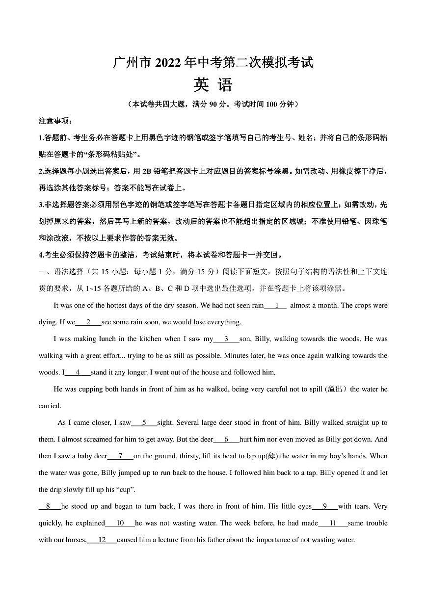 2022广东省广州市初三二模英语(含答案)练习题第1页