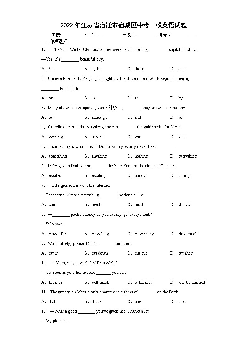 2022年江苏省宿迁市宿城区中考一模英语试题(word版含答案)第1页