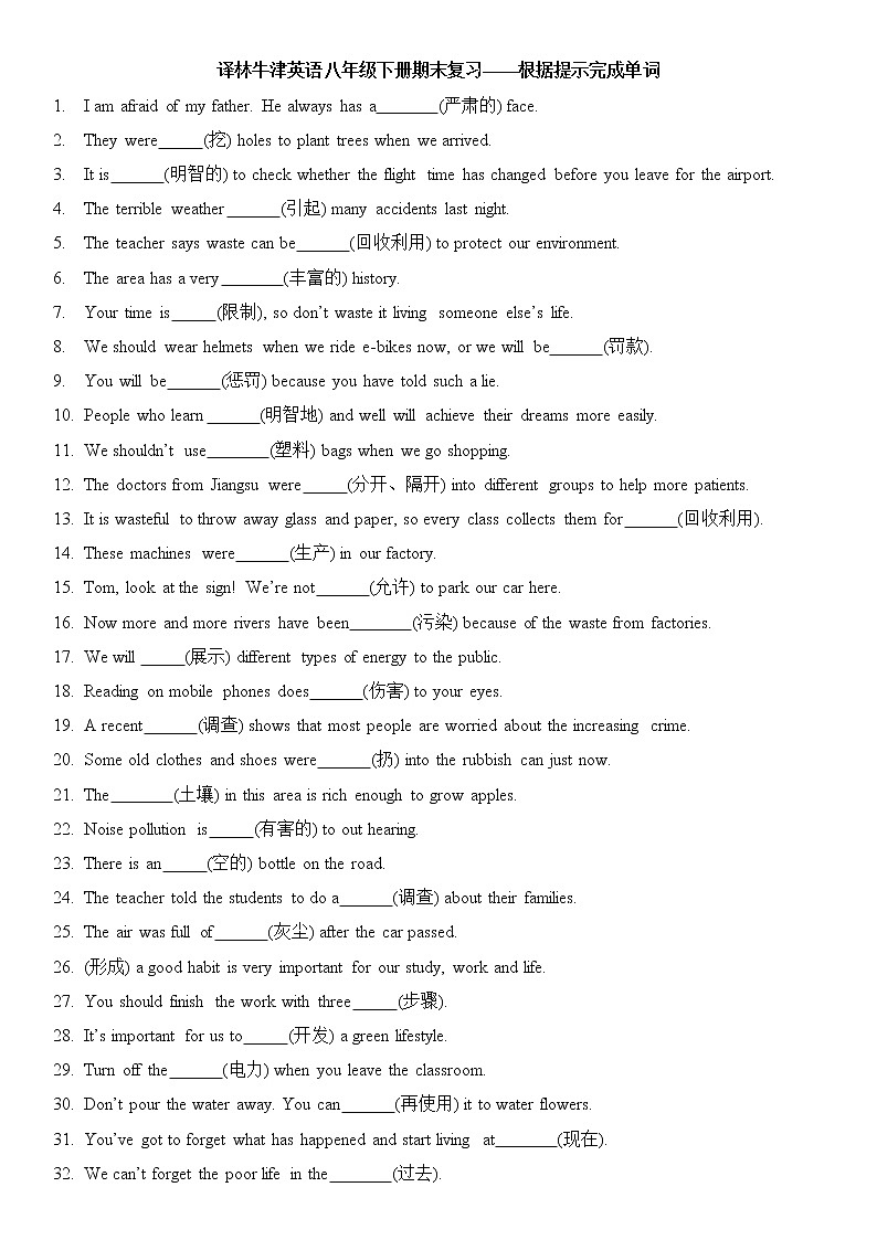 译林牛津英语八年级下册期末复习——根据提示完成单词(附答案)第1页