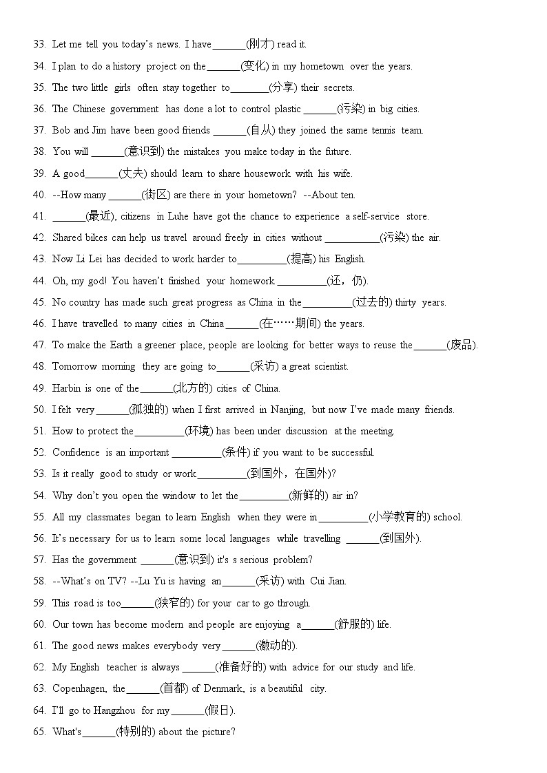 译林牛津英语八年级下册期末复习——根据提示完成单词(附答案)第2页