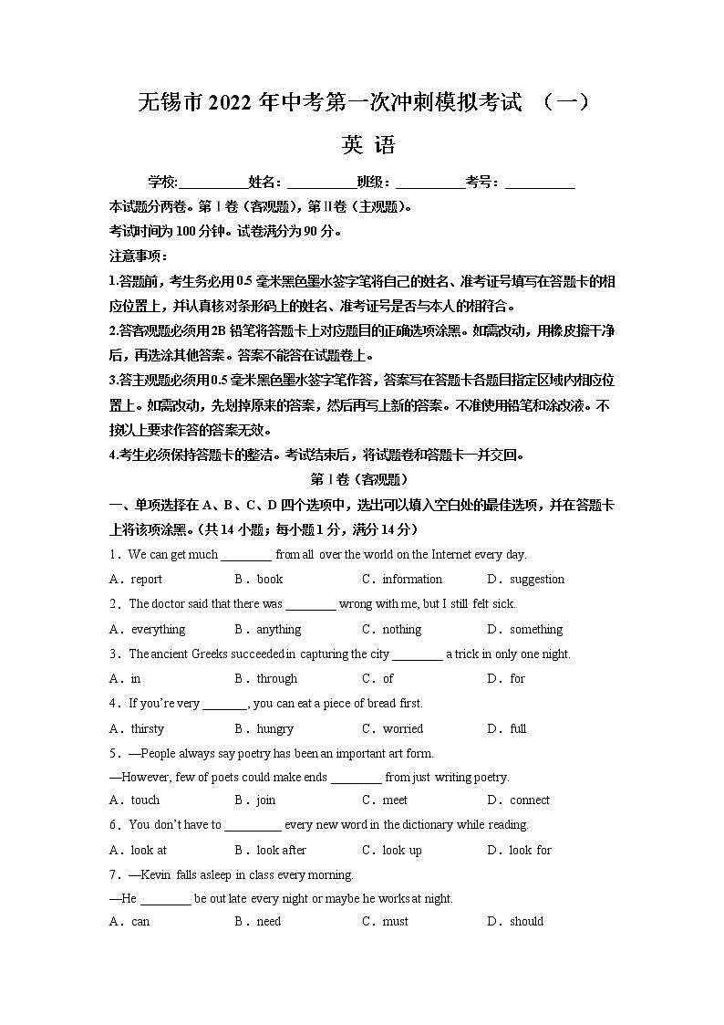 无锡市2022届中考英语第一次冲刺模拟练习题第1页
