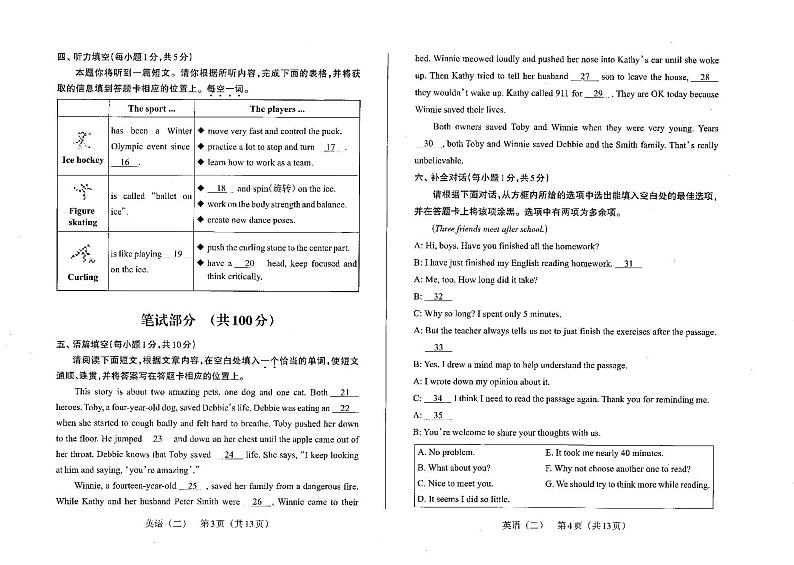 2022年山西中考模拟百校联考二 英语试题及答案(含听力)02