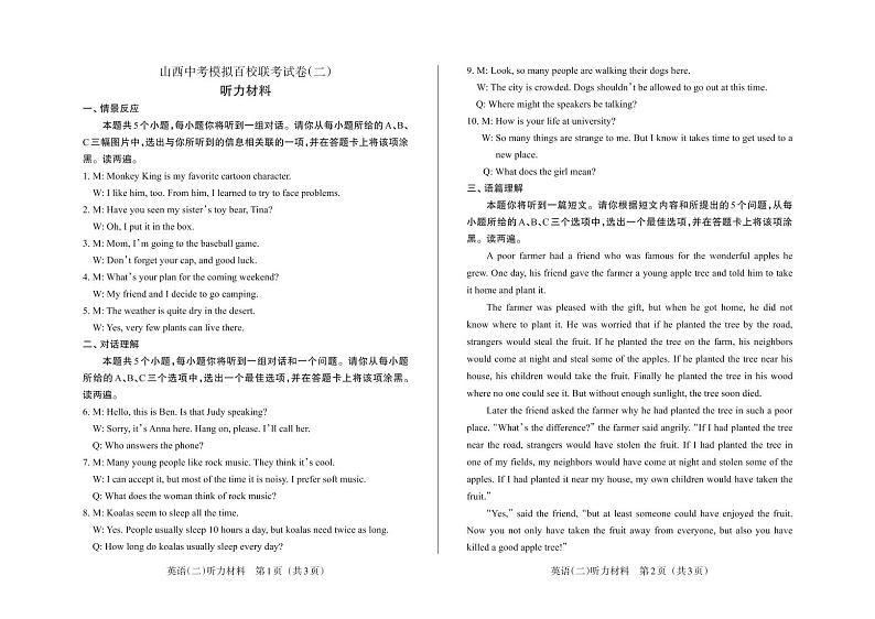 2022年山西中考模拟百校联考二 英语试题及答案(含听力)01