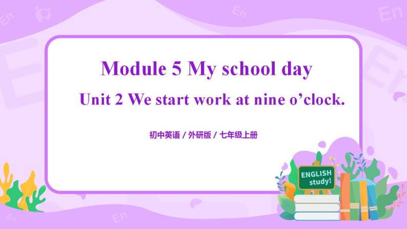 Module5 Unit2 We start work at nine o’clock 课件 PPT+教案01