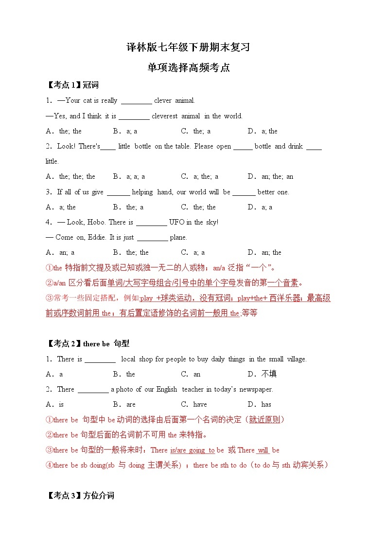 译林版七年级下册期末高频考点讲解-单选部分学案01