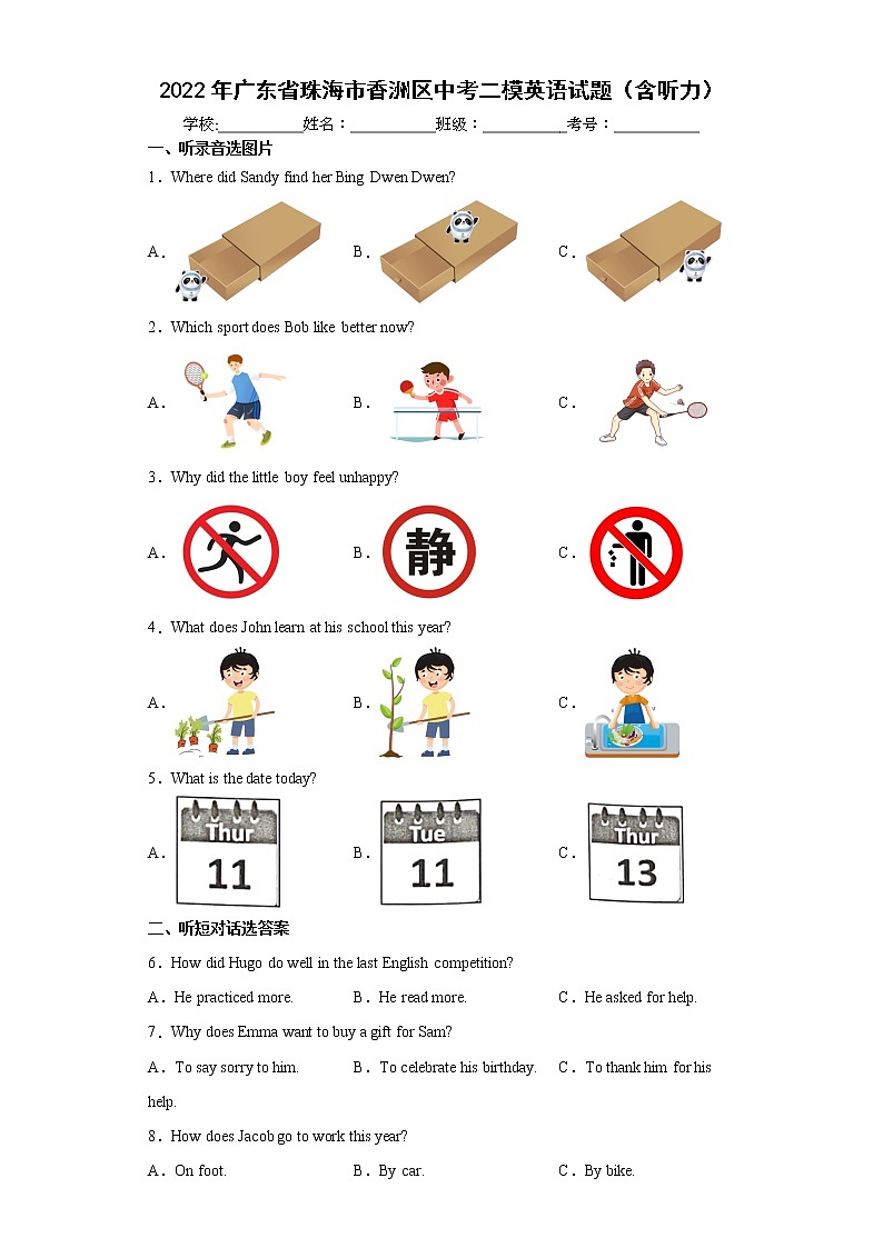 2022年广东省珠海市香洲区中考二模英语试题(word版含答案)01