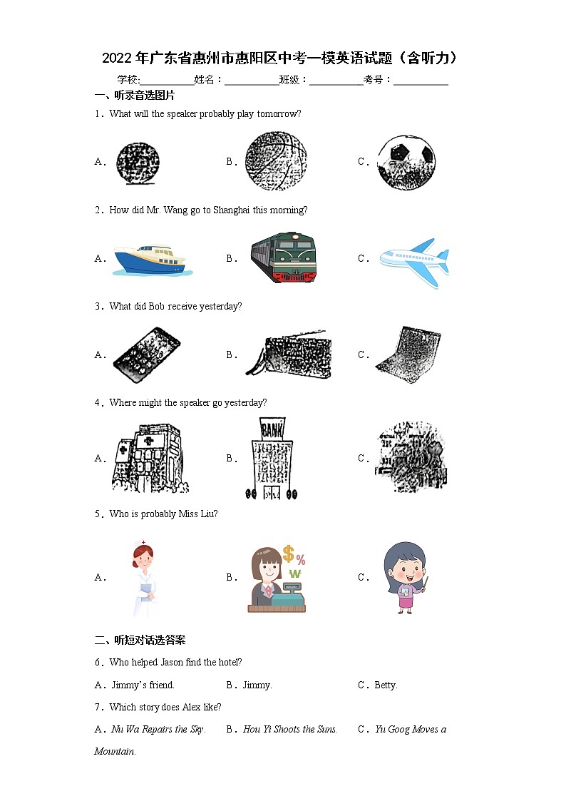 2022年广东省惠州市惠阳区中考一模英语试题(word版含答案)第1页