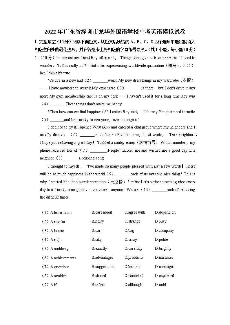 2022年广东省深圳市龙华区外国语学校中考英语模拟试卷(无听力含答案)第1页
