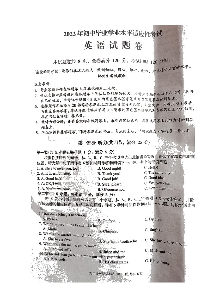 2022年湖北省利川市初中毕业学业水平适应性考试英语试题(无听力无答案)第1页