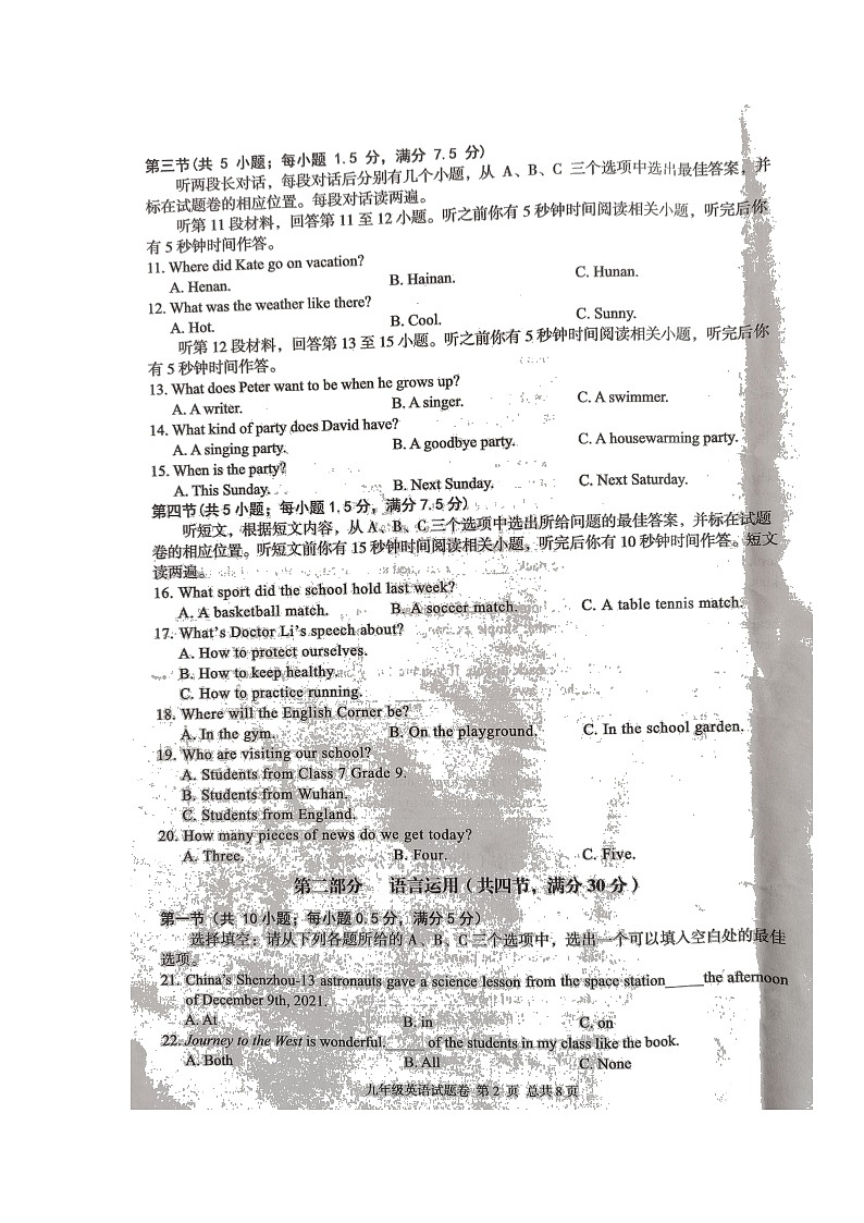 2022年湖北省利川市初中毕业学业水平适应性考试英语试题(无听力无答案)第2页