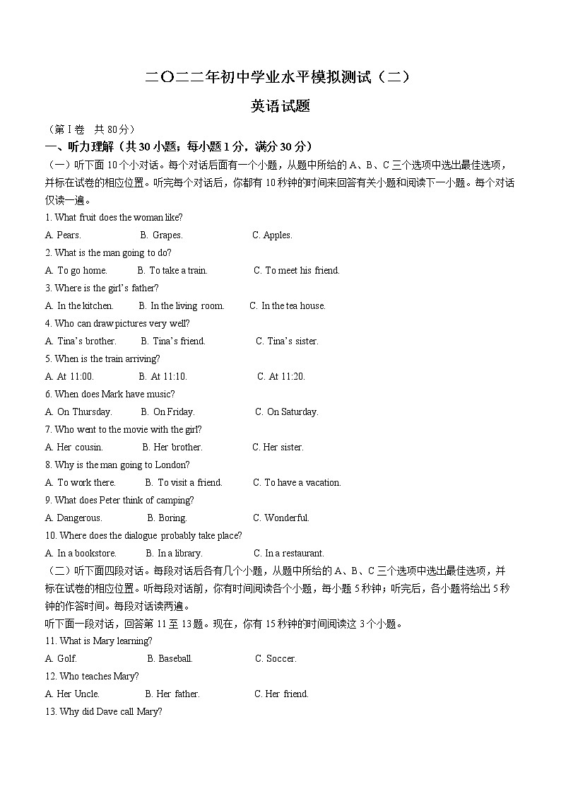 2022年山东省聊城市高唐县中考二模英语试题(无听力无答案)第1页