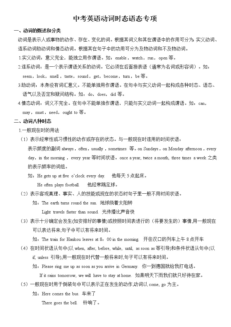 2022年中考英语二轮复习学案动词时态语态专项第1页