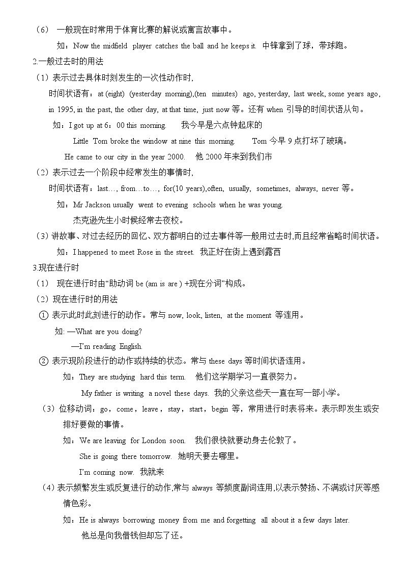 2022年中考英语二轮复习学案动词时态语态专项第2页