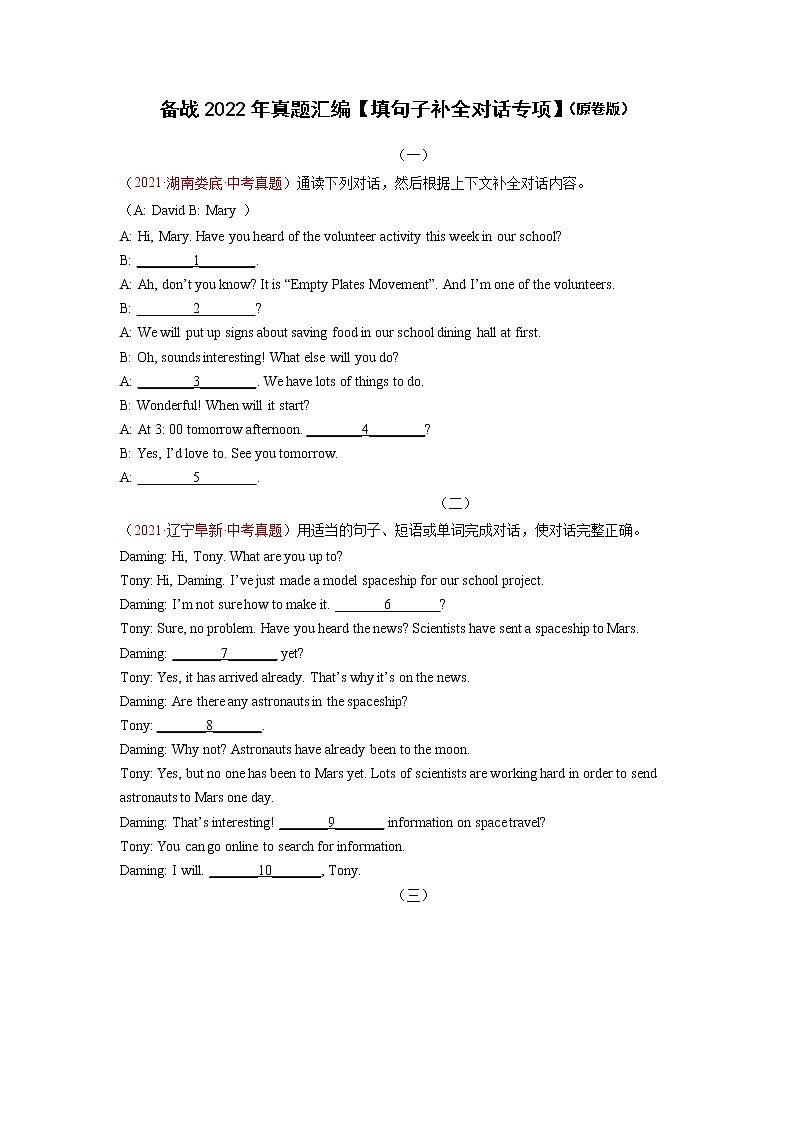 备战2022年真题汇编【填句子补全对话专项】(原卷版)第1页