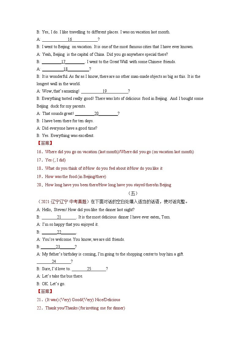 备战2022年真题汇编【填句子补全对话专项】(答案版)第3页