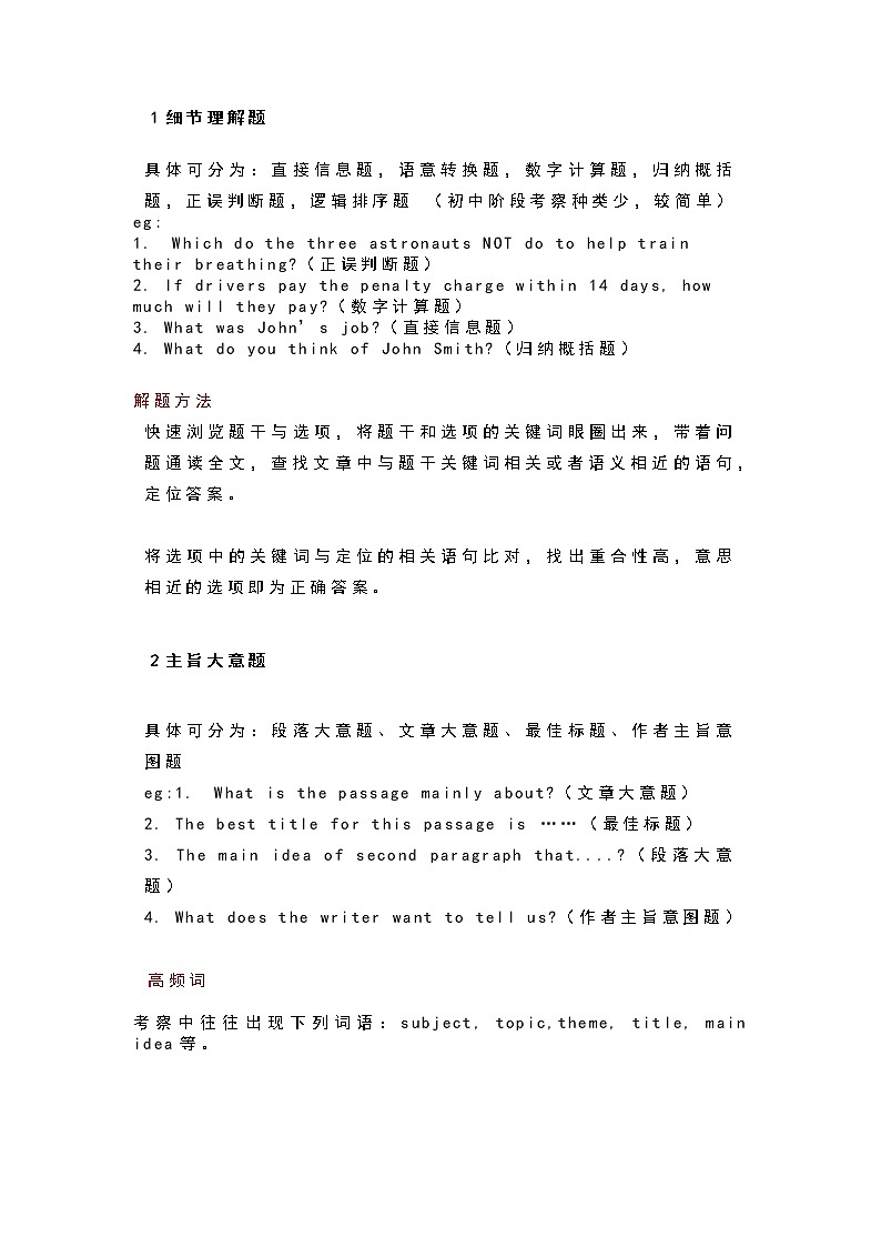 2022年中考英语+阅读理解高分解题技巧方法讲义第1页