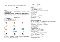 2022年山東省菏澤市初中學(xué)業(yè)水平仿真測(cè)試押題卷1（含聽(tīng)力含答案）