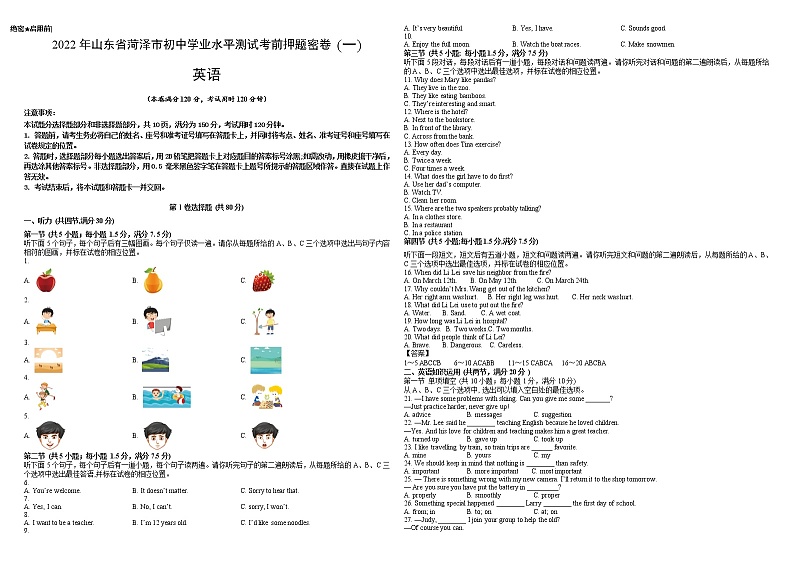 2022年山东省菏泽市初中学业水平仿真测试押题卷1(含听力含答案)01