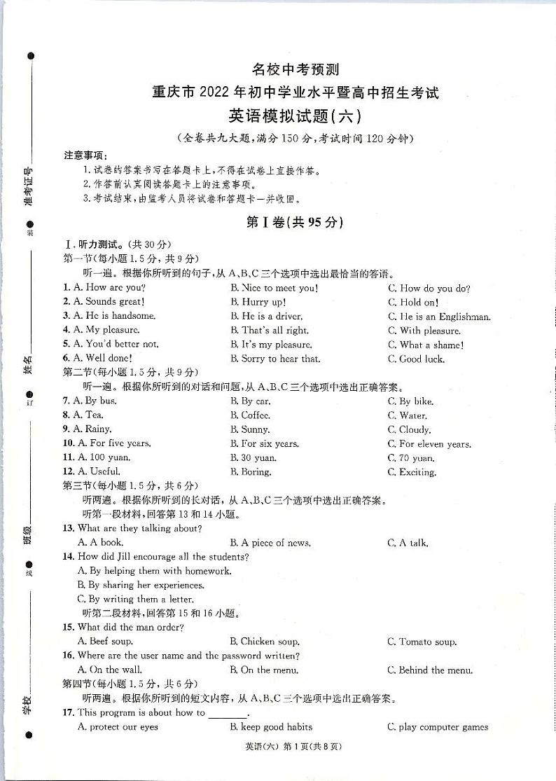 2022年重庆市初中学业水平暨高中招生考试模拟(六)英语试题(含听力含答案)01