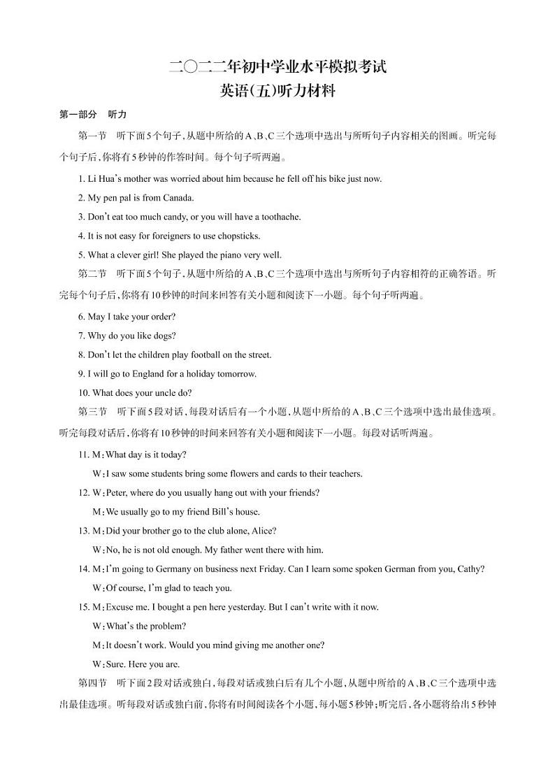 九年级英语模拟五 答案及听力_Print第1页