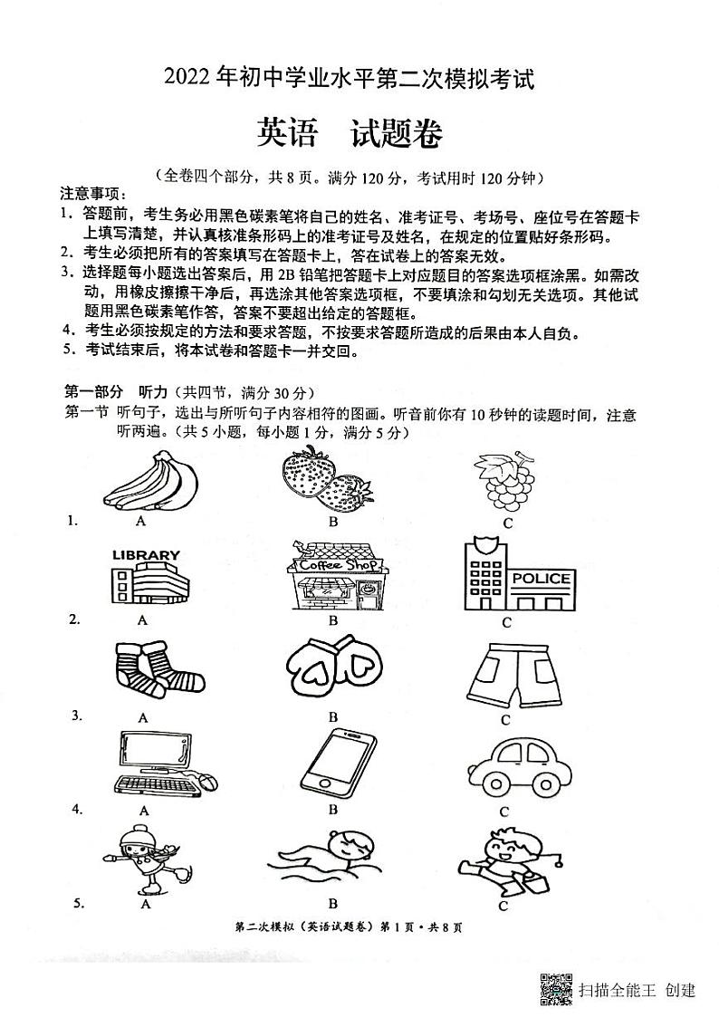 2022年云南省昆明市西山区初中学业水平考试模拟英语试题(二)第1页