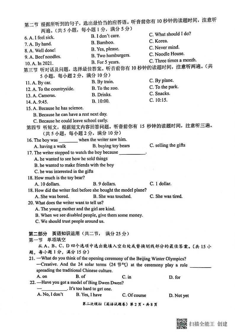 2022年云南省昆明市西山区初中学业水平考试模拟英语试题(二)第2页