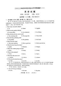 2022年山东省聊城市运河联盟学校联考九年级第一次模拟考试英语试题（含听力含答案）