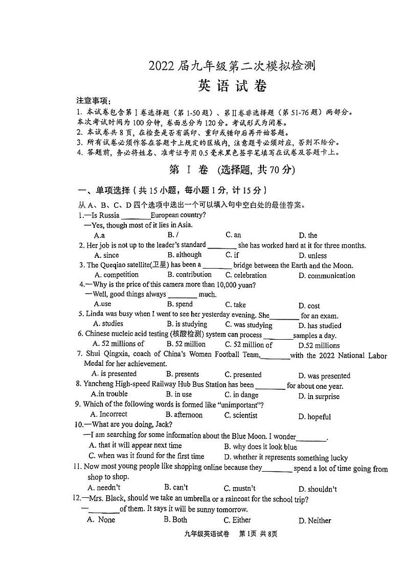 2022江苏省盐城市盐都区、亭湖区、大丰区、阜宁县中考二模英语试题第1页