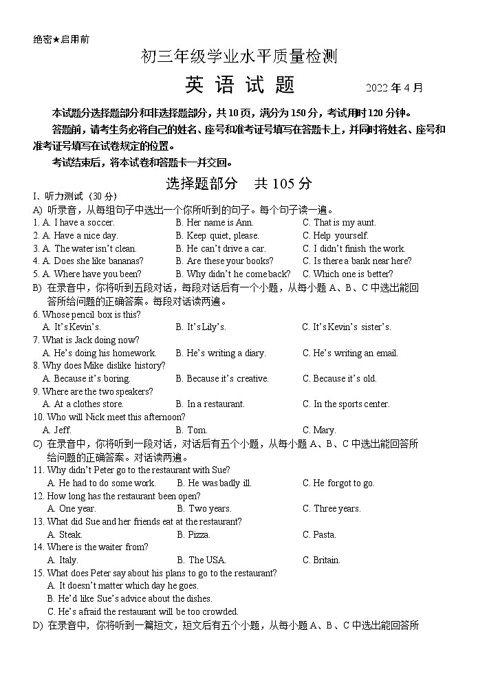 市中区初三年级学业水平质量检测英语试题(2022-5-17)第1页