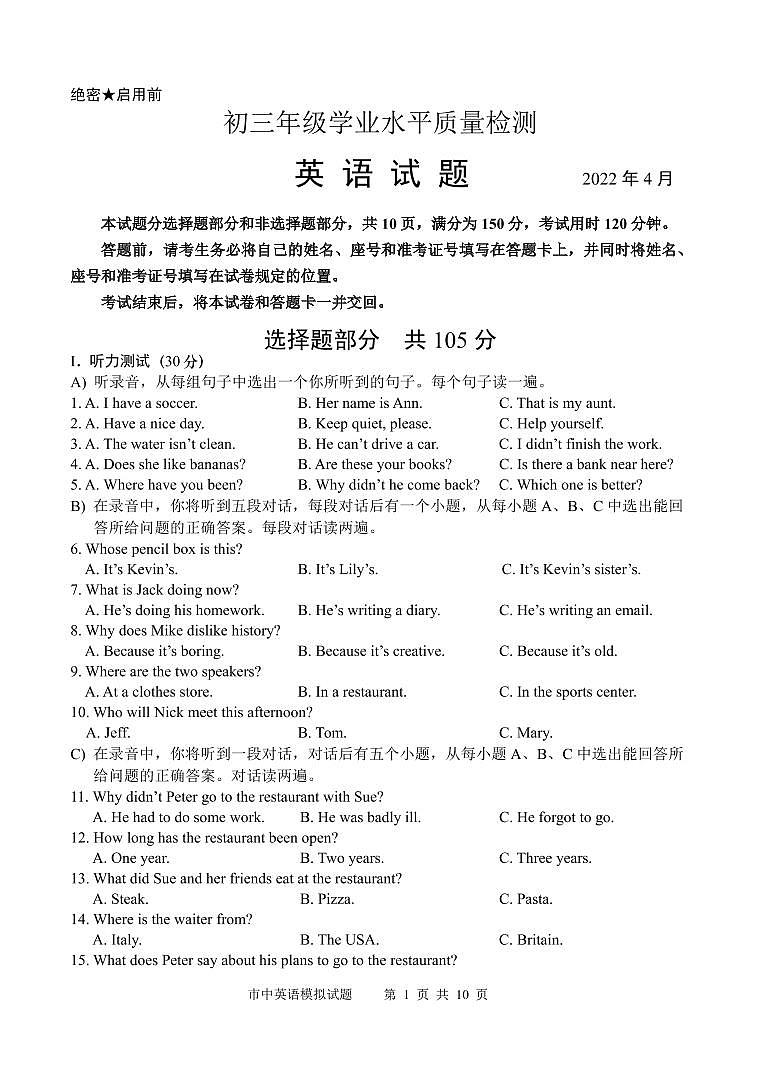 市中区初三年级学业水平质量检测英语试题(2022-5-17)第1页