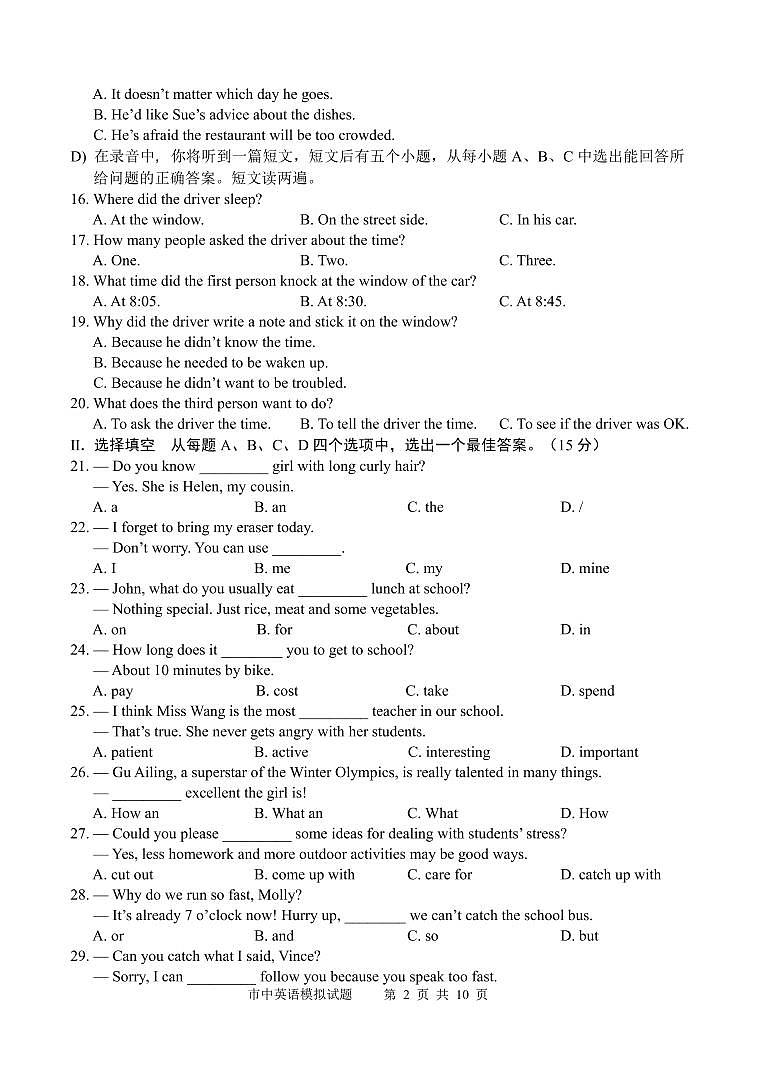 市中区初三年级学业水平质量检测英语试题(2022-5-17)第2页