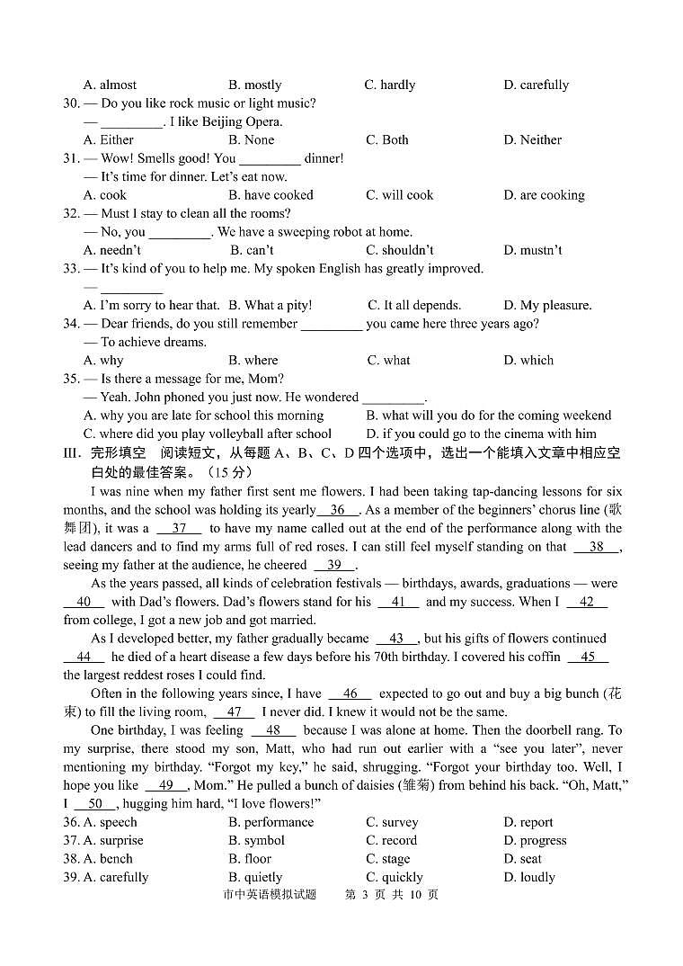 市中区初三年级学业水平质量检测英语试题(2022-5-17)第3页