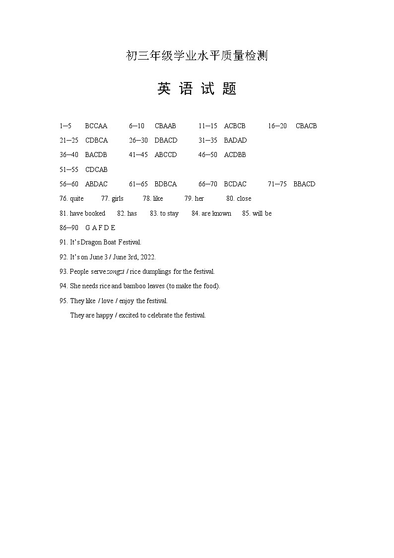 市中英语初三年级第一次模拟考试答案(2022-5-17)第1页