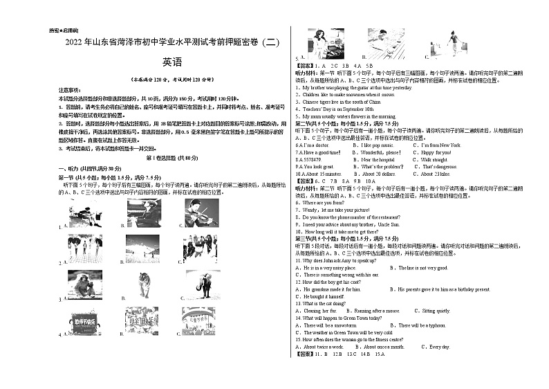 2022年山东省菏泽市初中学业水平仿真测试押题卷(含听力含答案)01