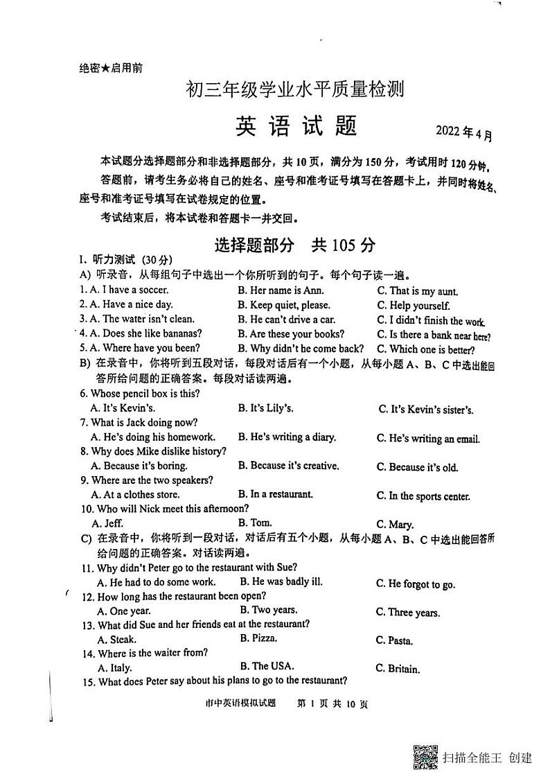 2022年山东省济南市市中区九年级线下一模英语试卷(无听力无答案)第1页
