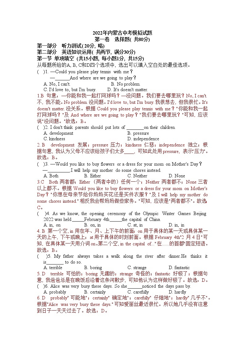 2022年內(nèi)蒙古中考模擬預(yù)測(cè)題解析版第1頁
