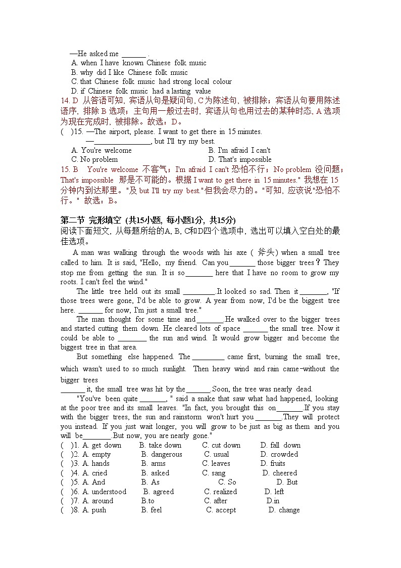 2022年內(nèi)蒙古中考模擬預(yù)測(cè)題解析版第3頁
