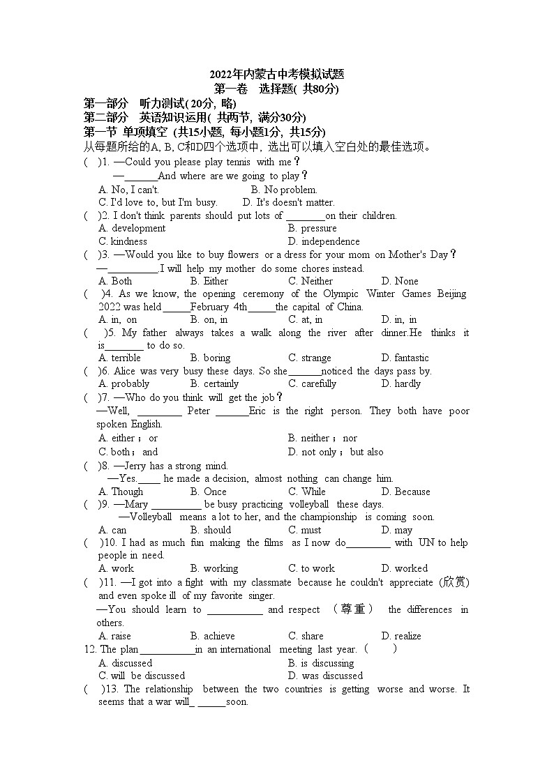 2022年內(nèi)蒙古中考模擬預(yù)測(cè)題原卷版第1頁