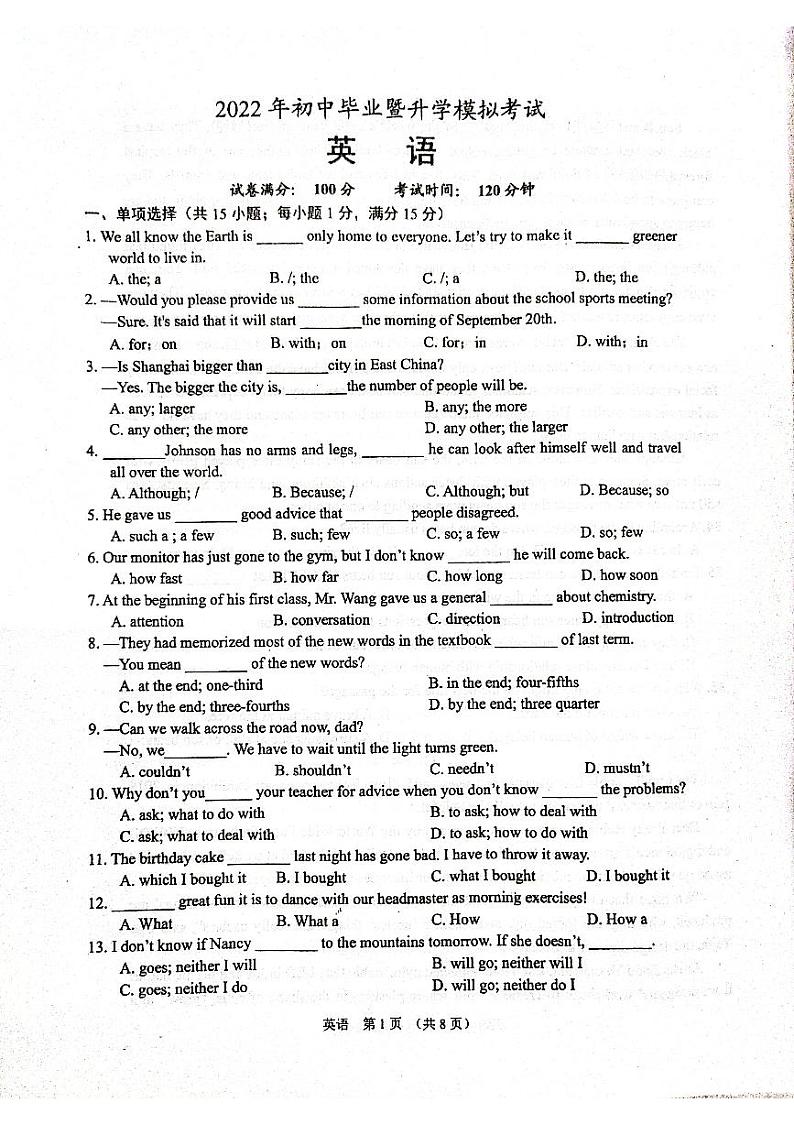 江苏省宿迁市2022年九年级毕业暨升学模拟考试英语试卷(无听力含答案)第1页