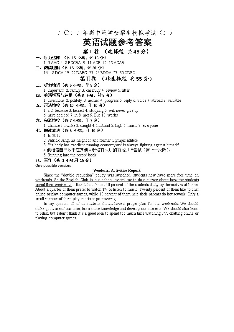 2022年山东省济宁市兖州区中考二模英语试题(含答案无听力)01