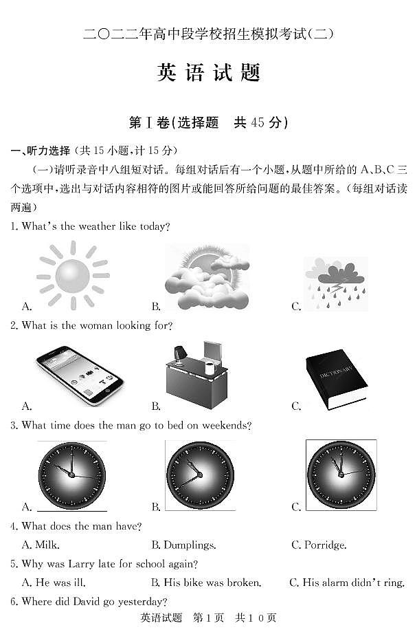 2022年山东省济宁市兖州区中考二模英语试题(含答案无听力)01