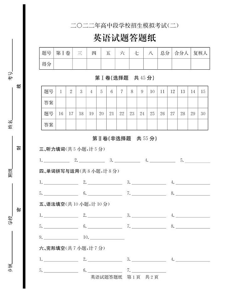 2022年山东省济宁市兖州区中考二模英语试题(含答案无听力)01
