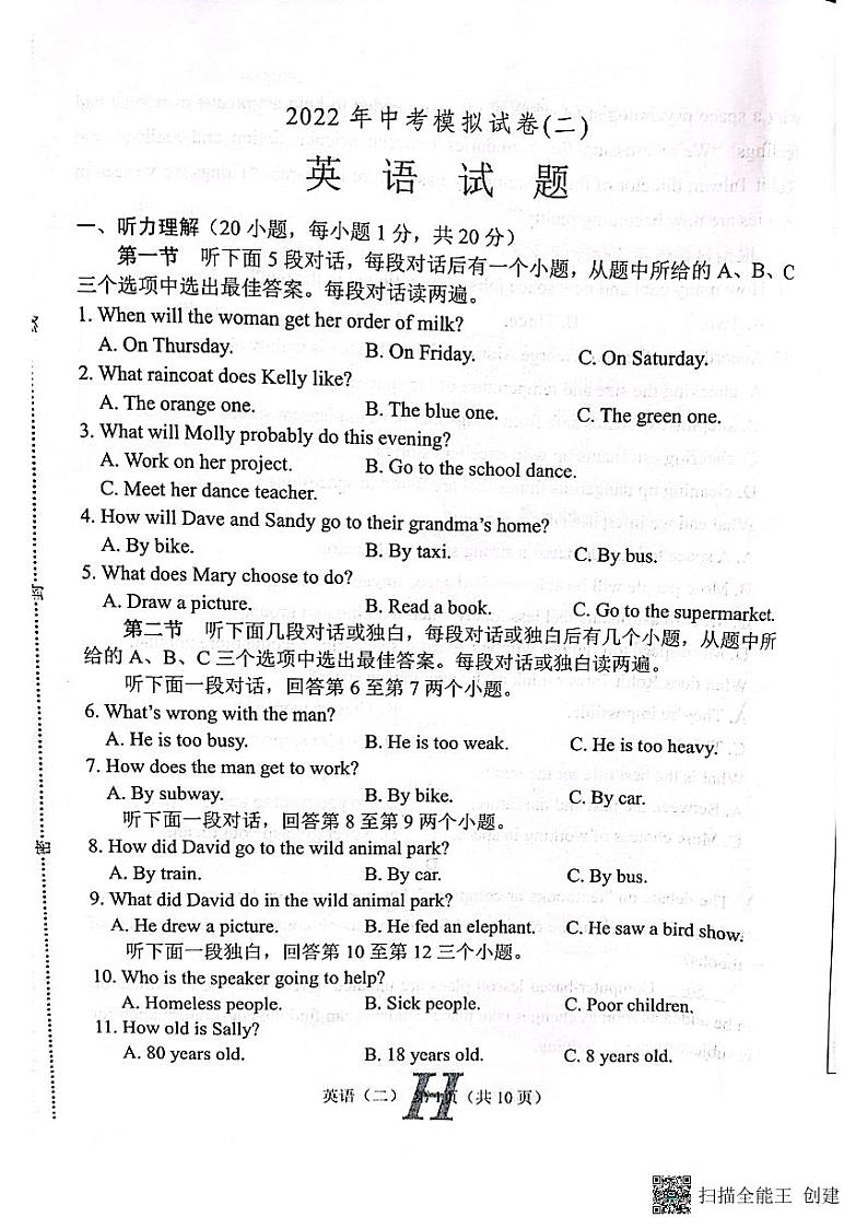 2022年河南省南阳市唐河县中考二模英语试卷第1页