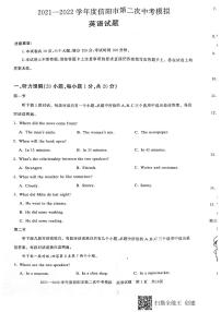 2022年河南省信阳市第二次中考模拟测试英语试题（无听力无答案）