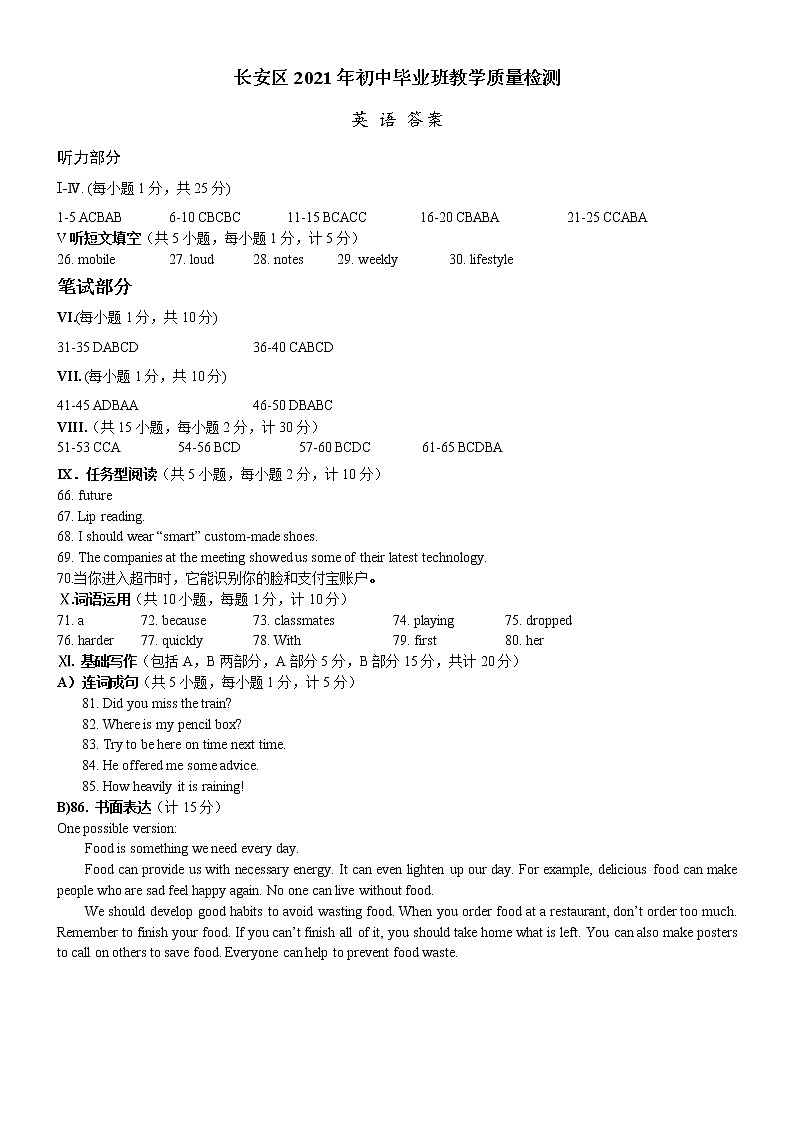 2021年河北省石家庄市长安区初中毕业班教学质量检测英语(答案)第1页