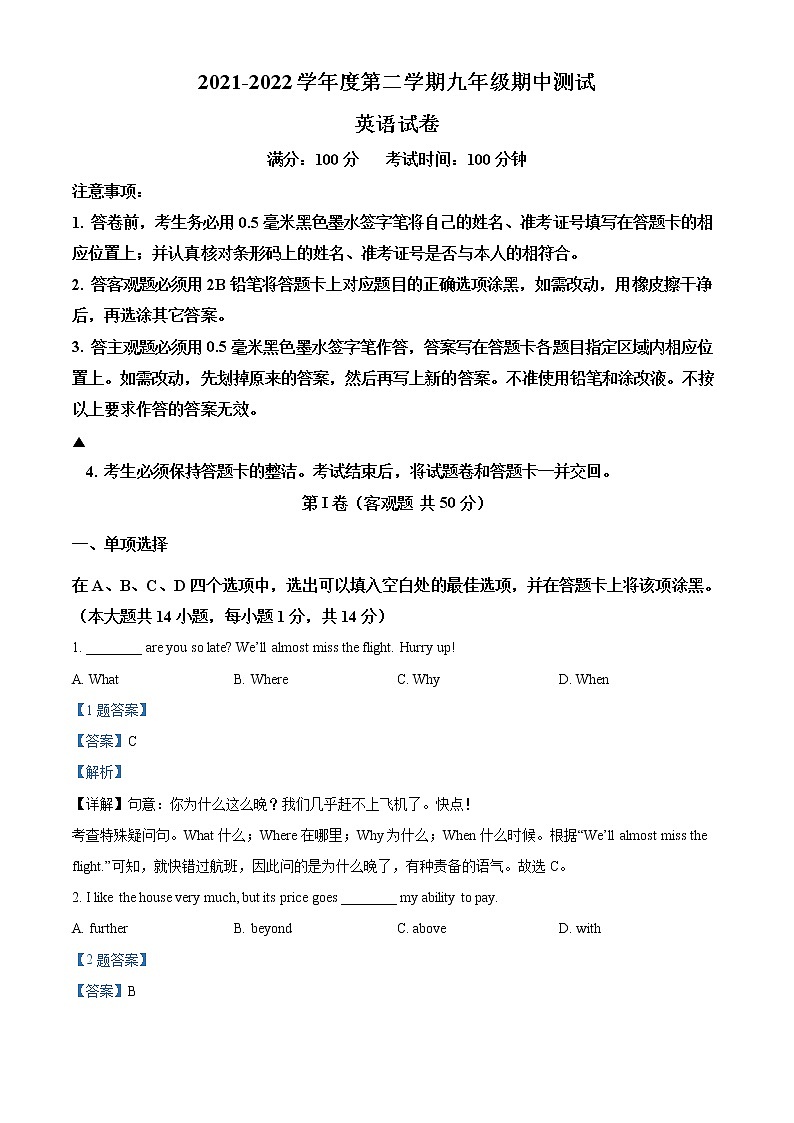 2022年江苏省无锡市新吴区中考一模英语卷及答案(文字版)01