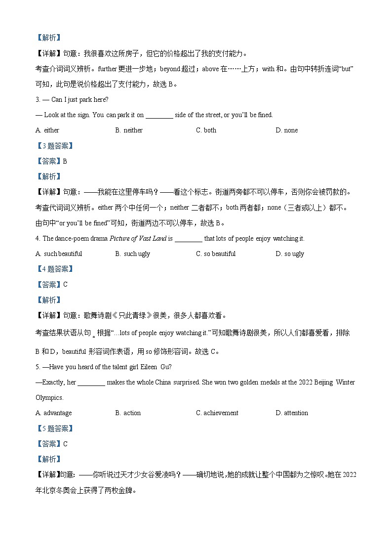 2022年江苏省无锡市新吴区中考一模英语卷及答案(文字版)02
