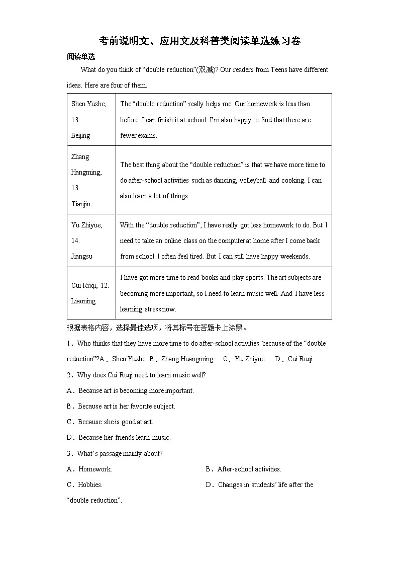考前说明文、应用文及科普类阅读单选--2022年初中英语中考备考冲刺(有答案)练习题01