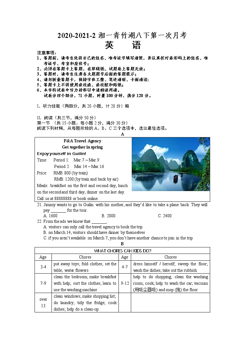 2020-2021-2湘一青竹湖八下第一次月考英语练习题01