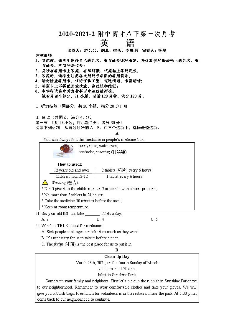 2020-2021-2附中博才八下第一次月考英语练习题第1页
